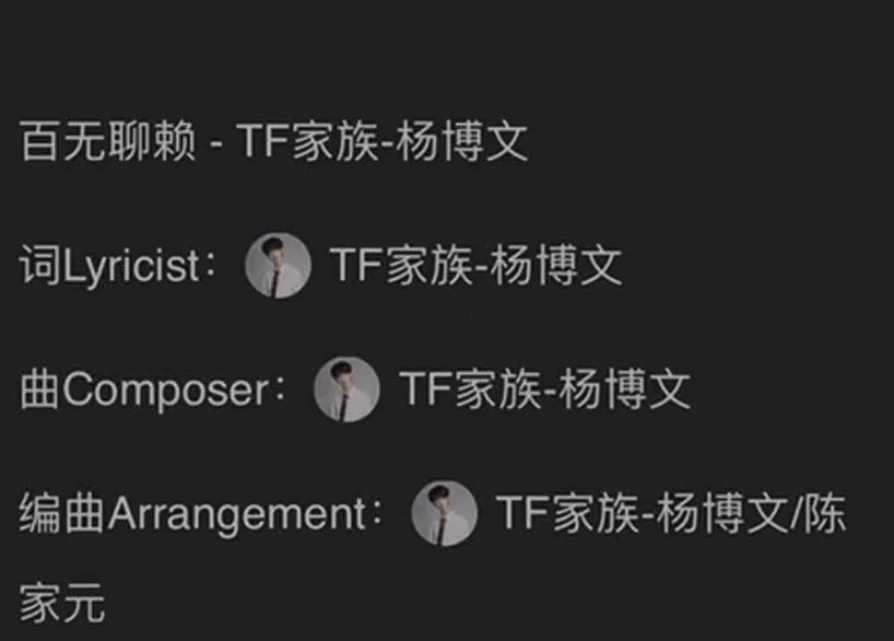 杨博文生日原创单曲百无聊赖杨博文词曲创作力杨博文生日原创单曲百无聊赖，杨博文