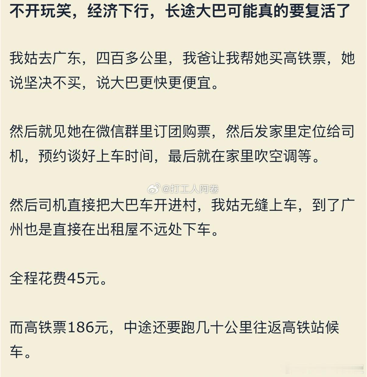 长途大巴可能真的要复活了