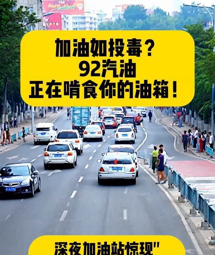前几天在修车厂喝茶师傅指着刚拆的发动机直叹气有个车主为了省油钱加92号三