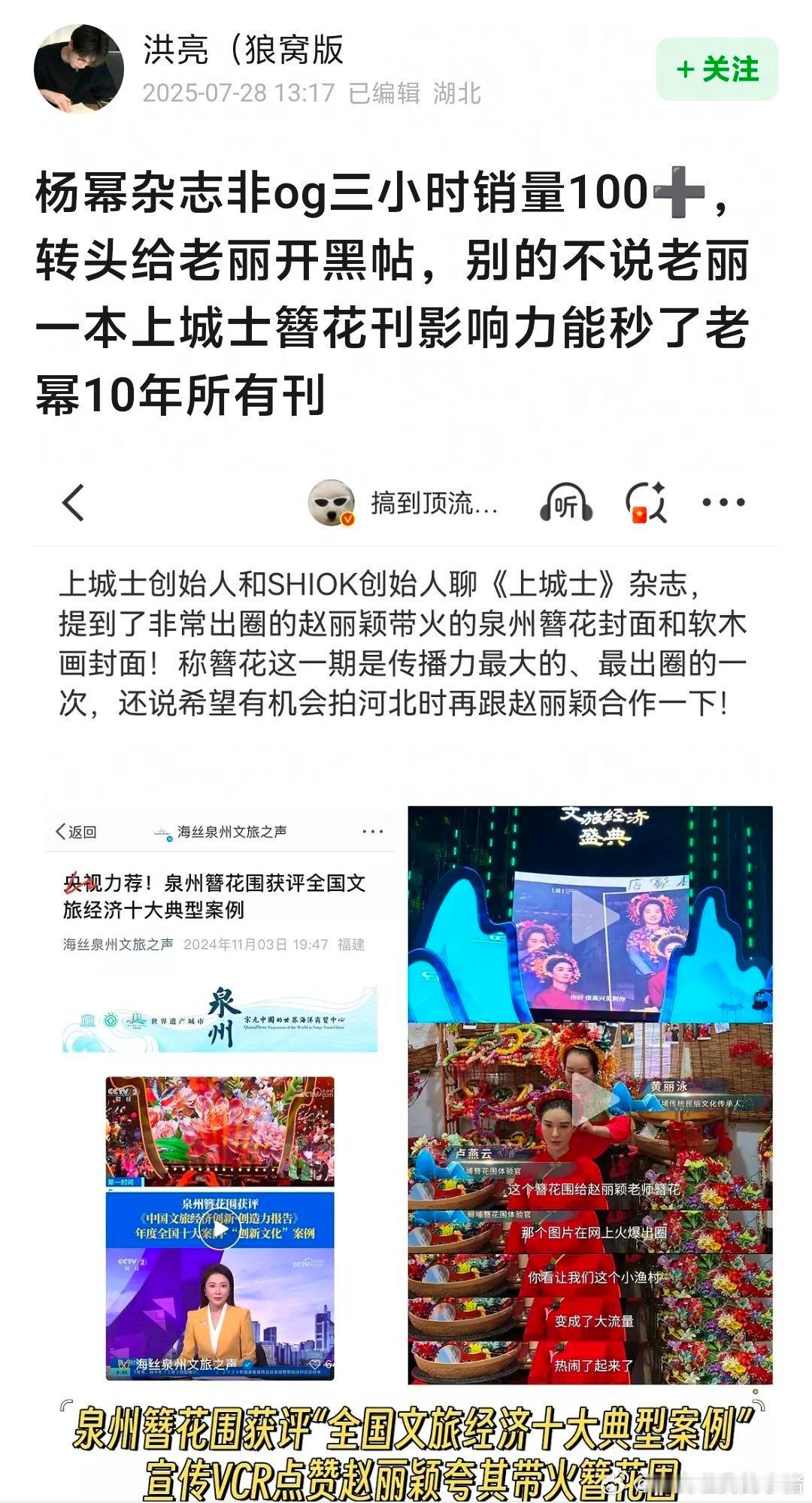 杨幂赵丽颖粉丝因为杂志销量开始交流起来了…​​​