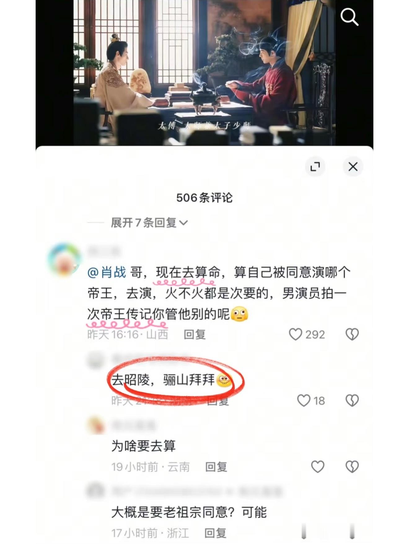 昭陵和骊山就差直接点名了[笑着哭]​​​