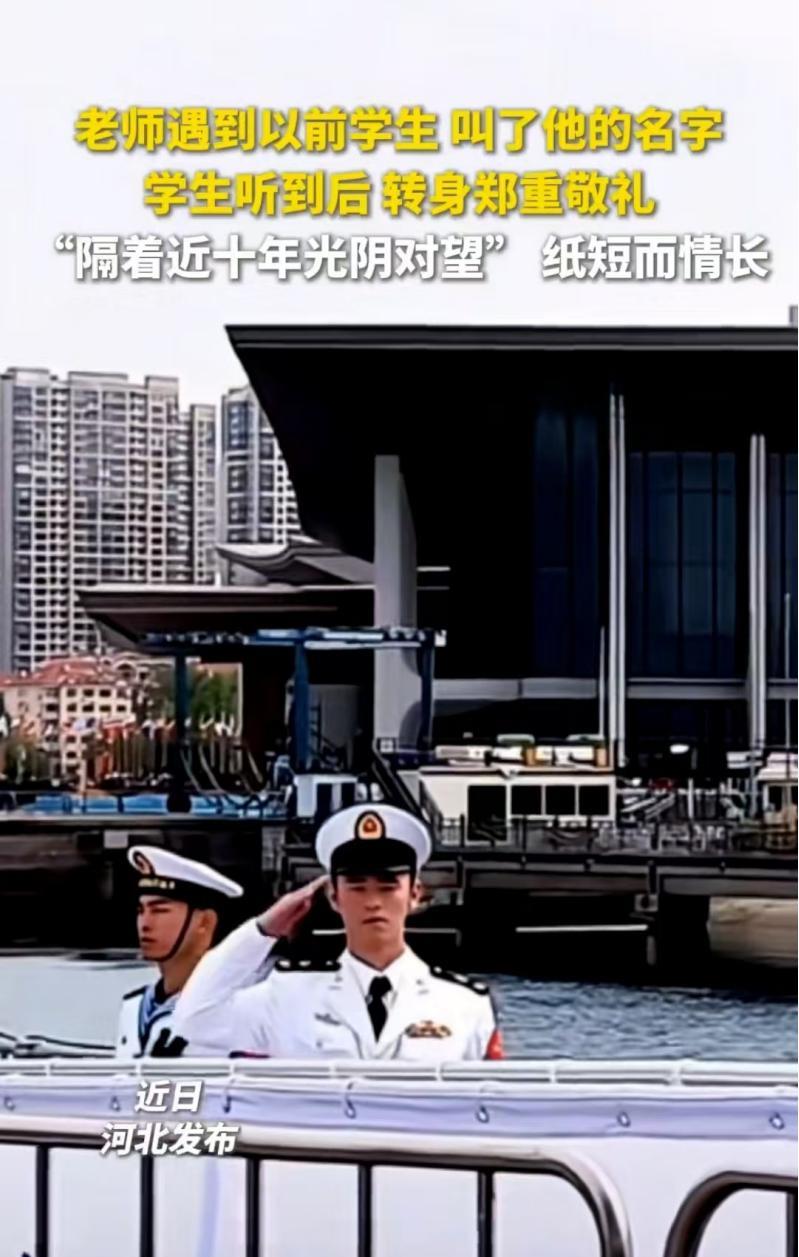 差生真的很差吗？2025年5月17日报道，一位老师偶遇昔日差生，轻唤名字，转身敬