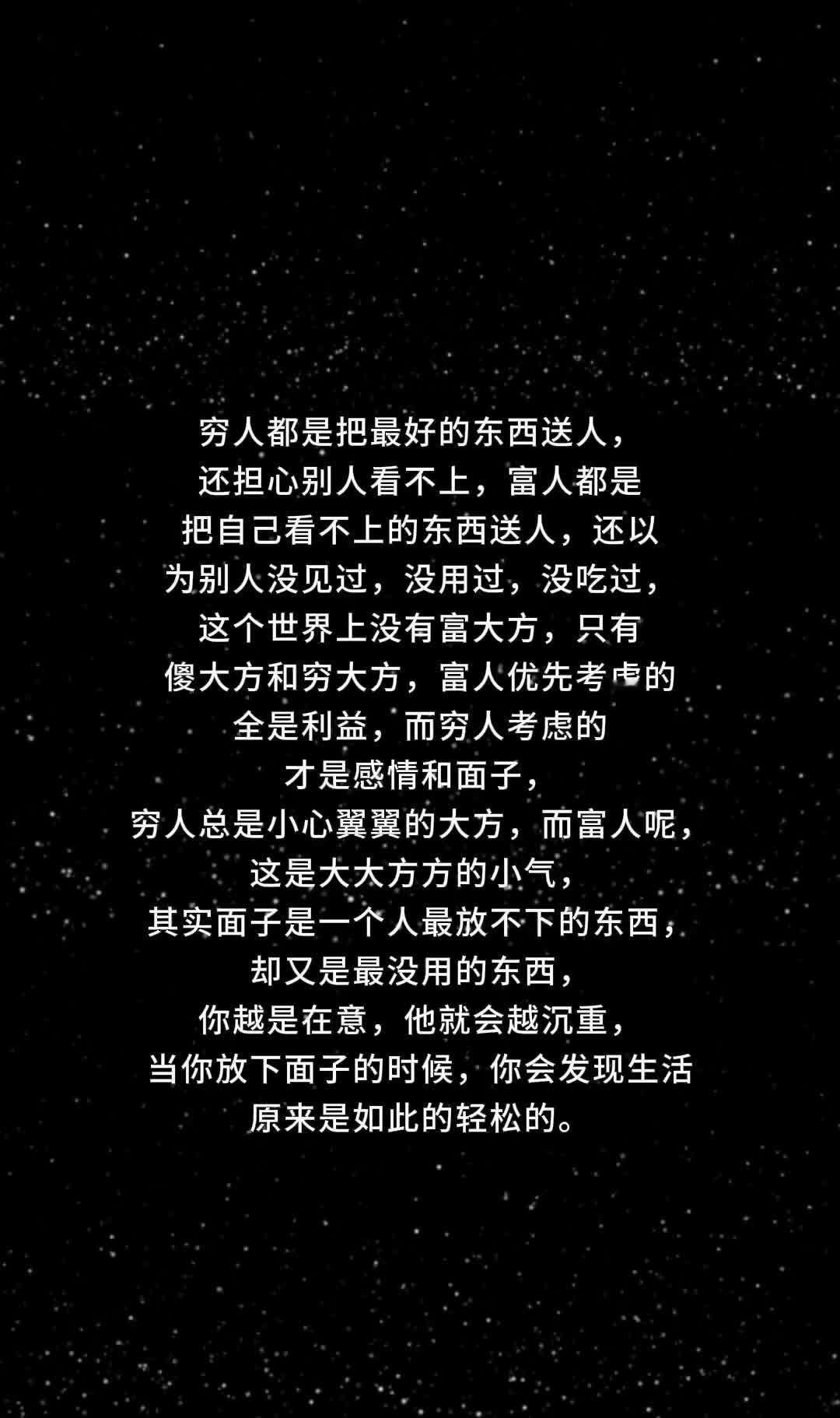 穷人都是把最好的东西送给别人[点赞]​​​