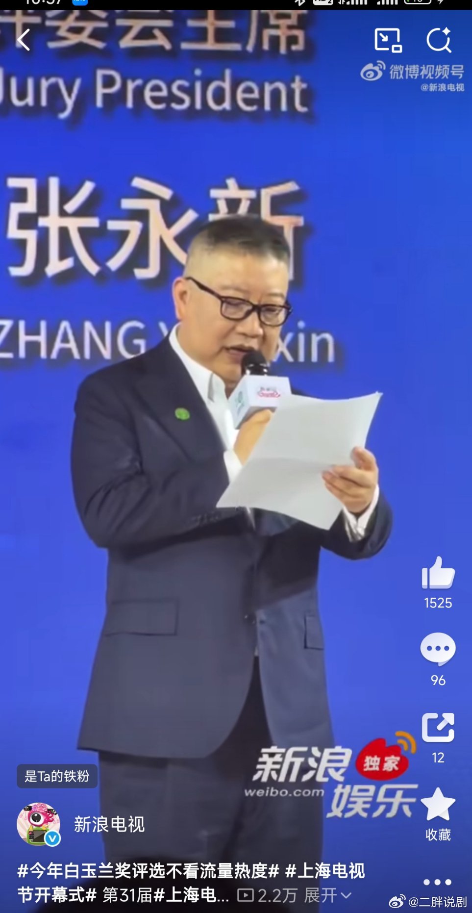 【改天换地】今年白玉兰奖评选不看流量热度张永新严肃声明——我们评判的标准始终如一