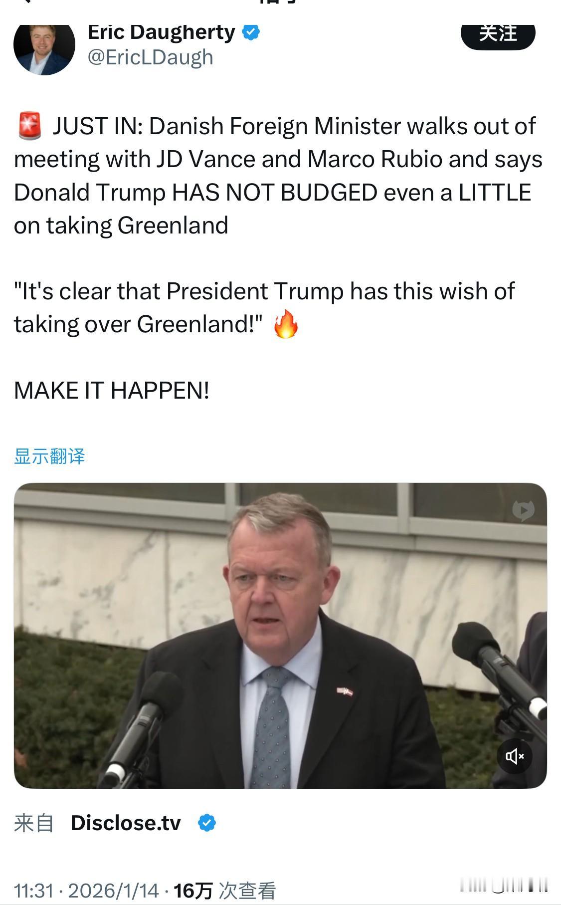 最新消息：丹麦外交大臣拉斯穆森（LarsLøkkeRasmussen）在和美