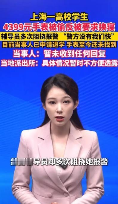 上海一高校惊现离谱事！大一女生宿舍4399元苹果手表被盗，凭定位锁定室友，辅导员