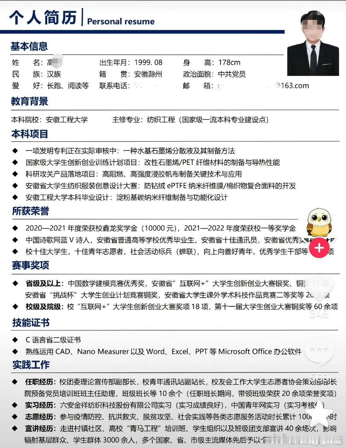 这简历直接让HR没有继续往下看的欲望。