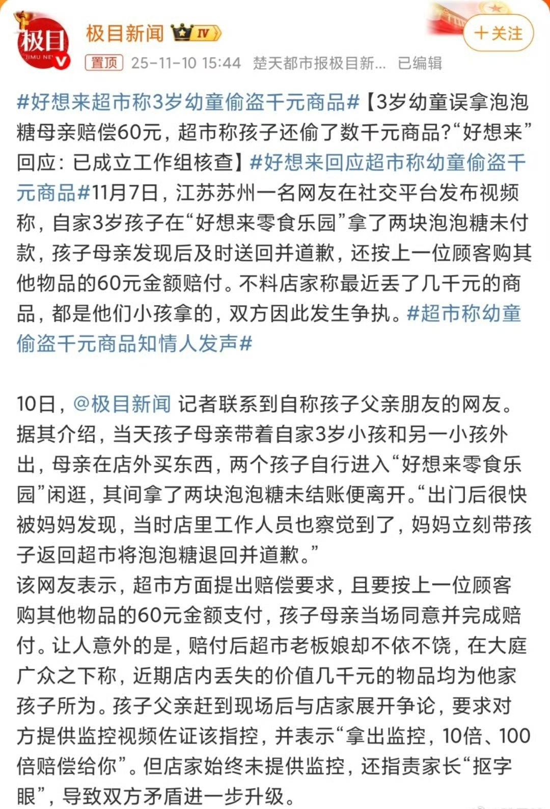 2块泡泡糖，被索赔几千元？近日，有江苏网友发视频称，一个三岁的孩子拿了好想来零