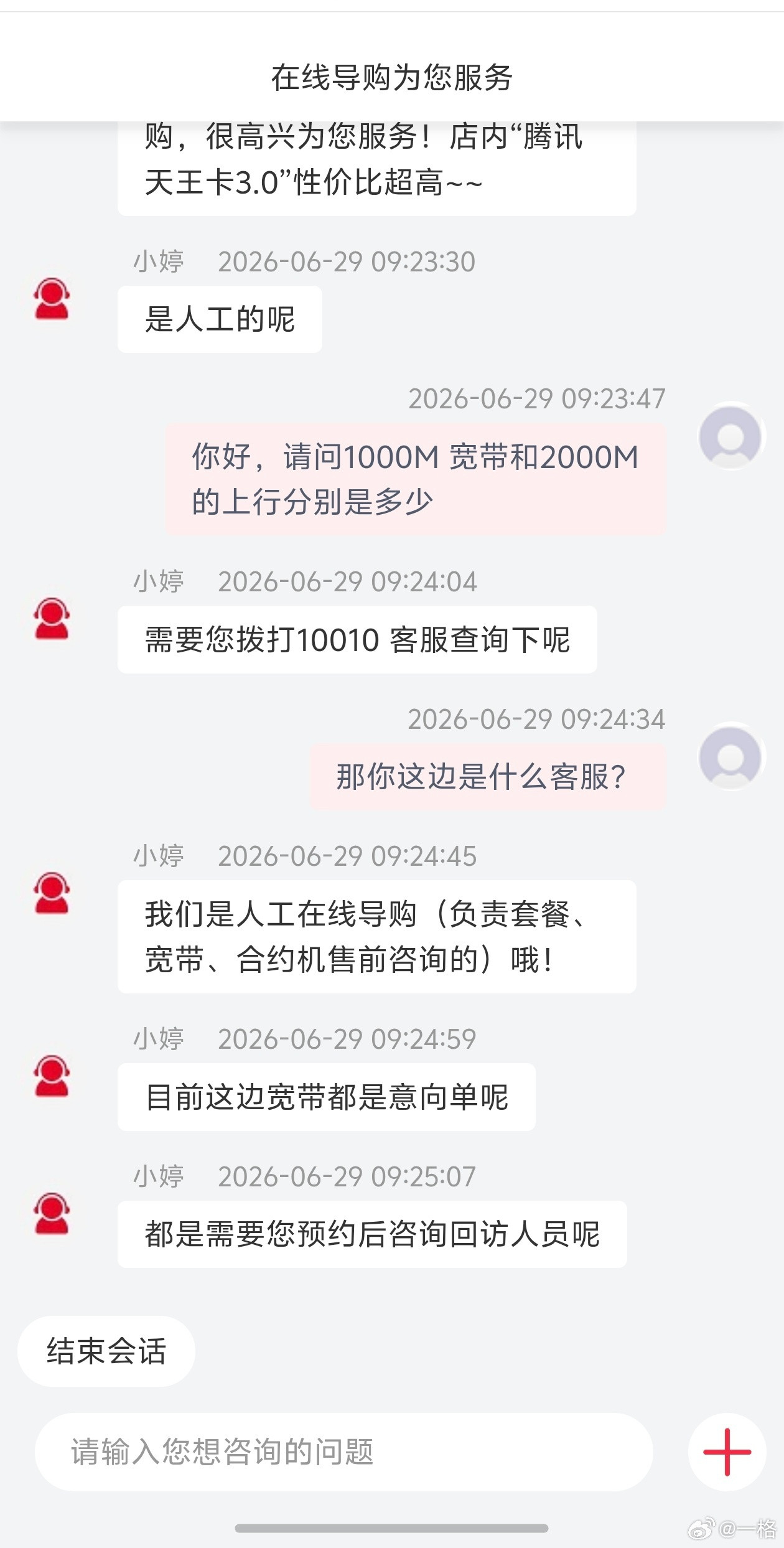 给厦门联通整笑了，官方App里负责套餐、宽带咨询的人工客服，不知道宽带的信息