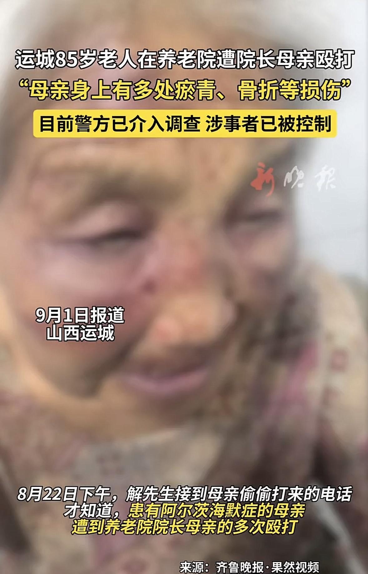 山西运城，男子接到85岁母亲偷偷打来的电话，母亲在那头哭着说，自己被打了，浑身都