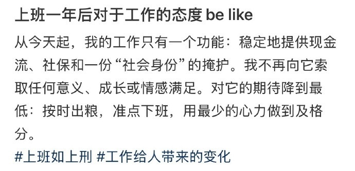 上班一年后对于工作的态度belike