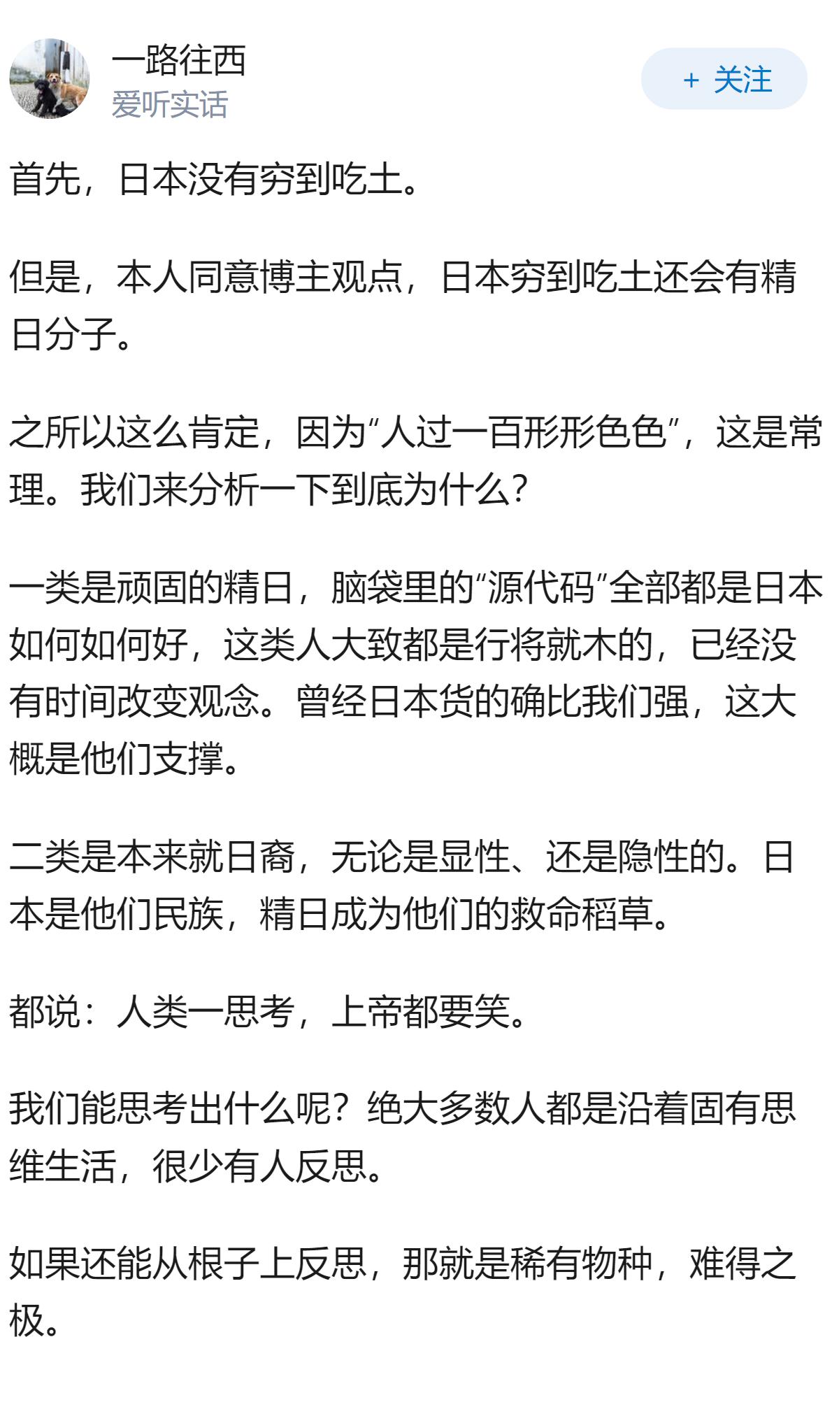 即使日本明天穷到吃土，依然还会有人精日。那么他们这些人是怎么思考的？为什么要这么