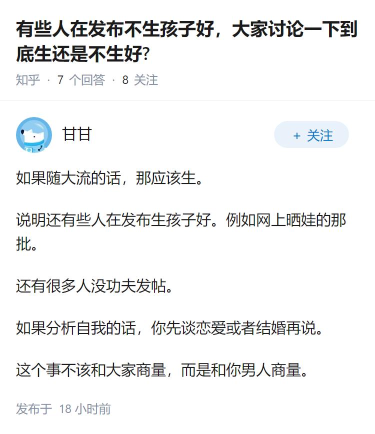 有些人在发布不生孩子好，大家讨论一下到底生还是不生好?