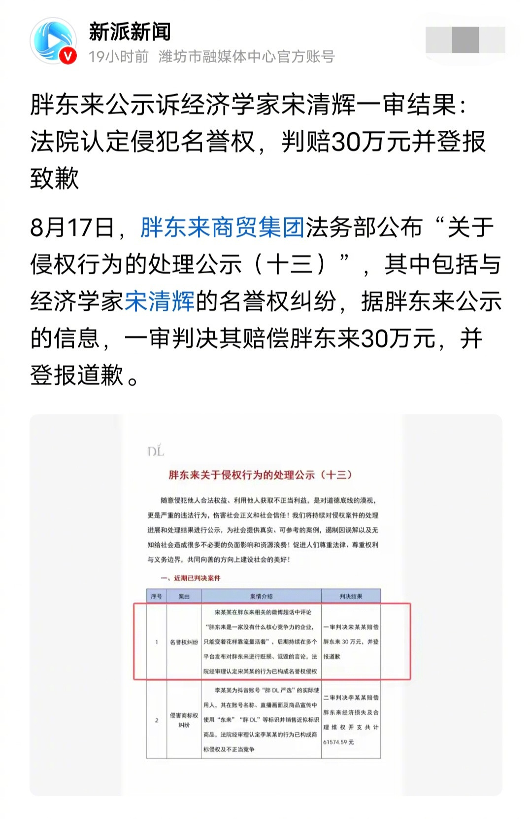 宋清辉要向胖东来赔偿30万，这可不是一个小数目，影响越大，赔偿越多，大家还是要谨