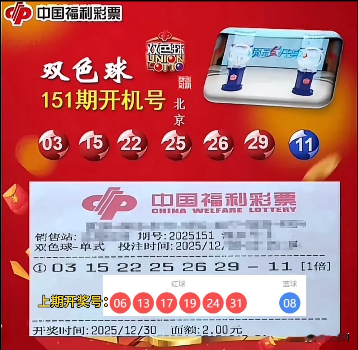 双色球第25151期开机号新鲜出炉​，上一期的开机号表现依旧可圈可点——成功命中