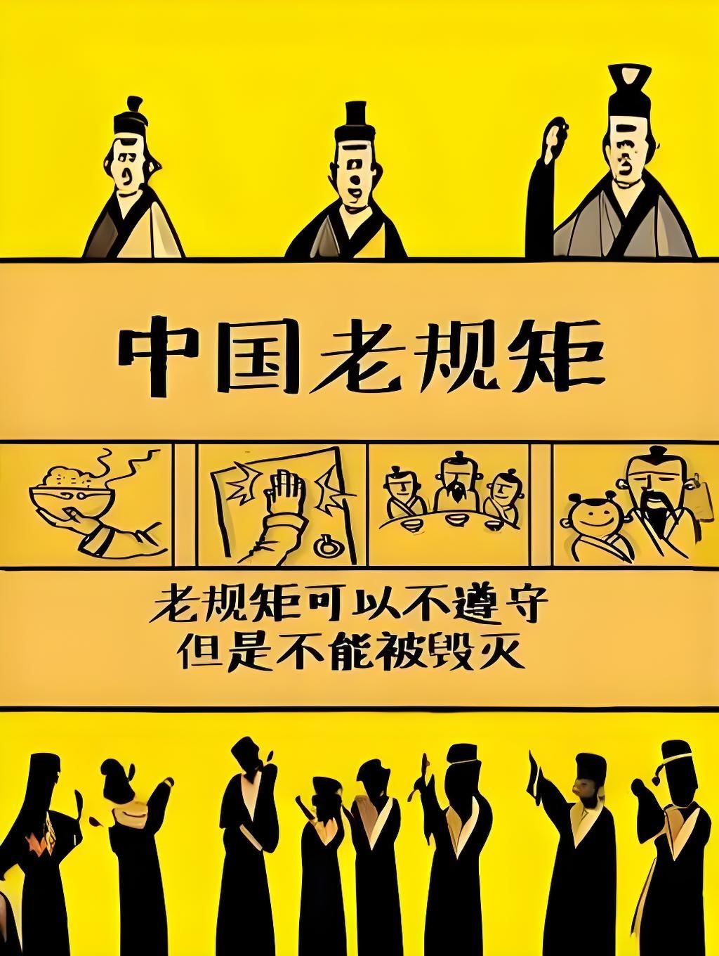 老祖宗留下的规矩，你知道几个？老祖宗留下的规矩可太多了，每一个都