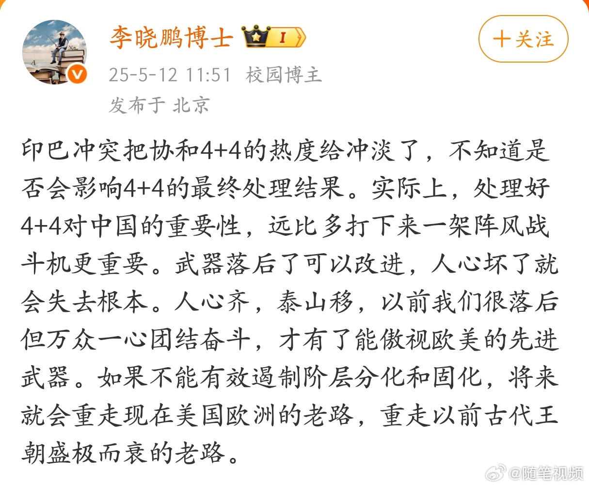 “处理好4+4对中国的重要性，远比多打下来一架阵风战斗机更重要。”​​​