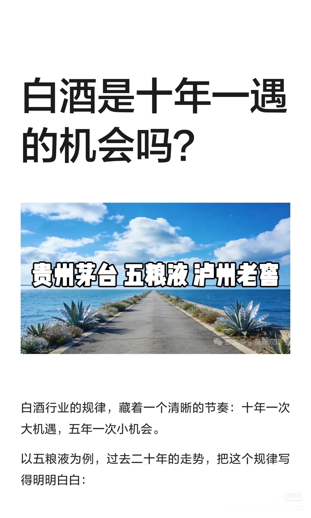 白酒大跌到底，十年一遇的机会真的来了吗？为什么身边聪明人，现在都在悄悄布局