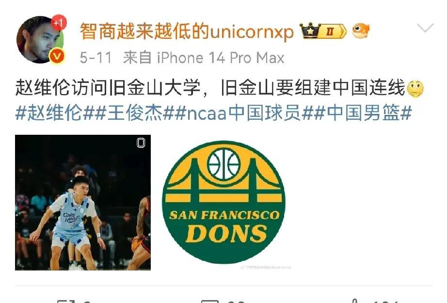 美国大学的中国连线！赵维伦去旧金山大学或联手王俊杰据媒体透露，近日中国青年天才