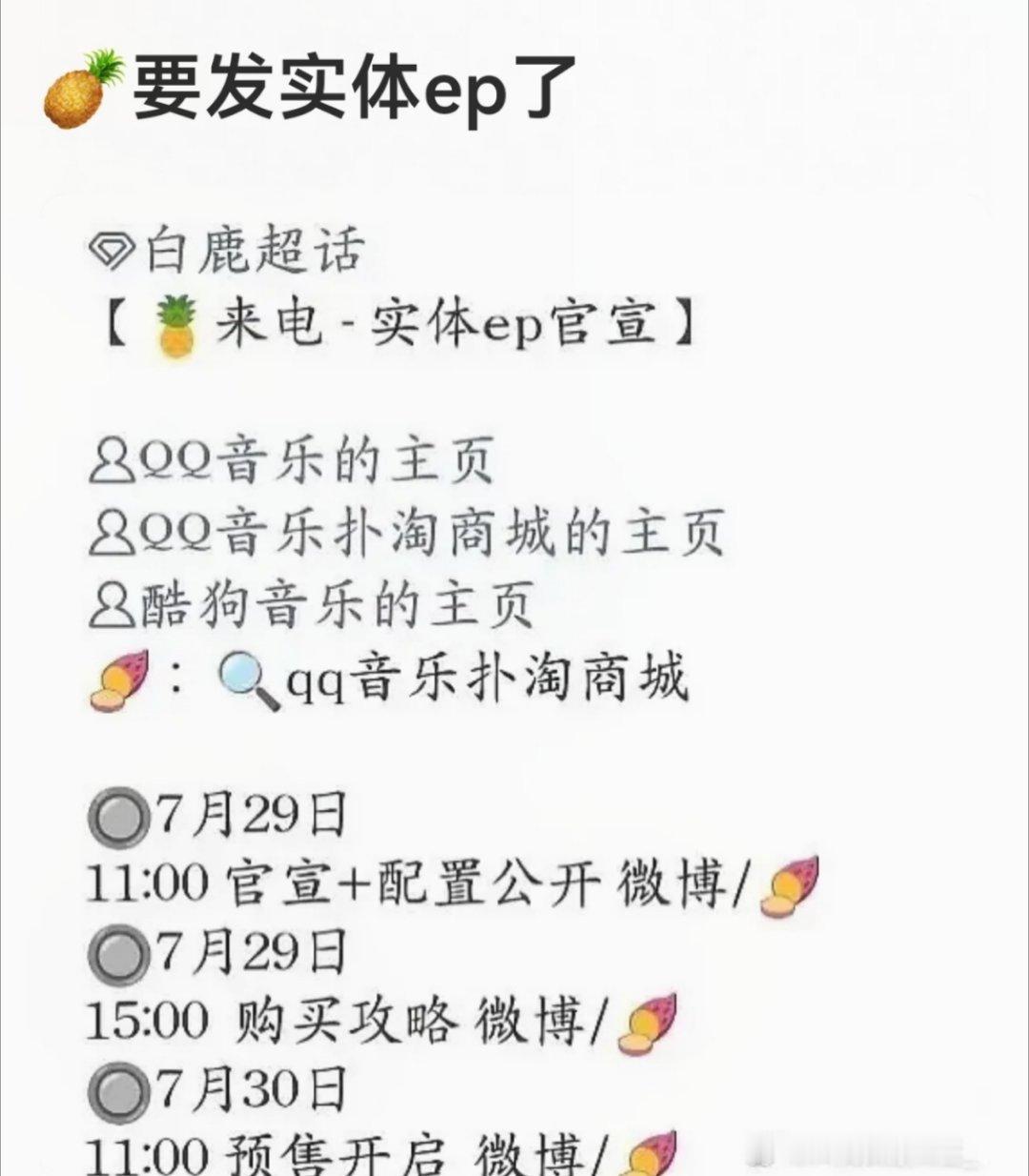 有人又要替别人钱包操心了哈哈哈哈支持白鹿发歌​​​
