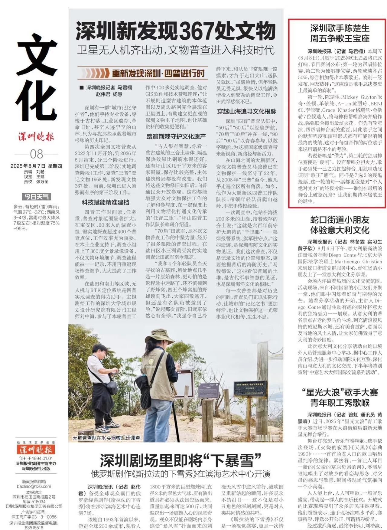 接歌王，深圳晚报已经开始报道了！简直不要太可爱了，深圳晚报太爱陈楚生了。那就