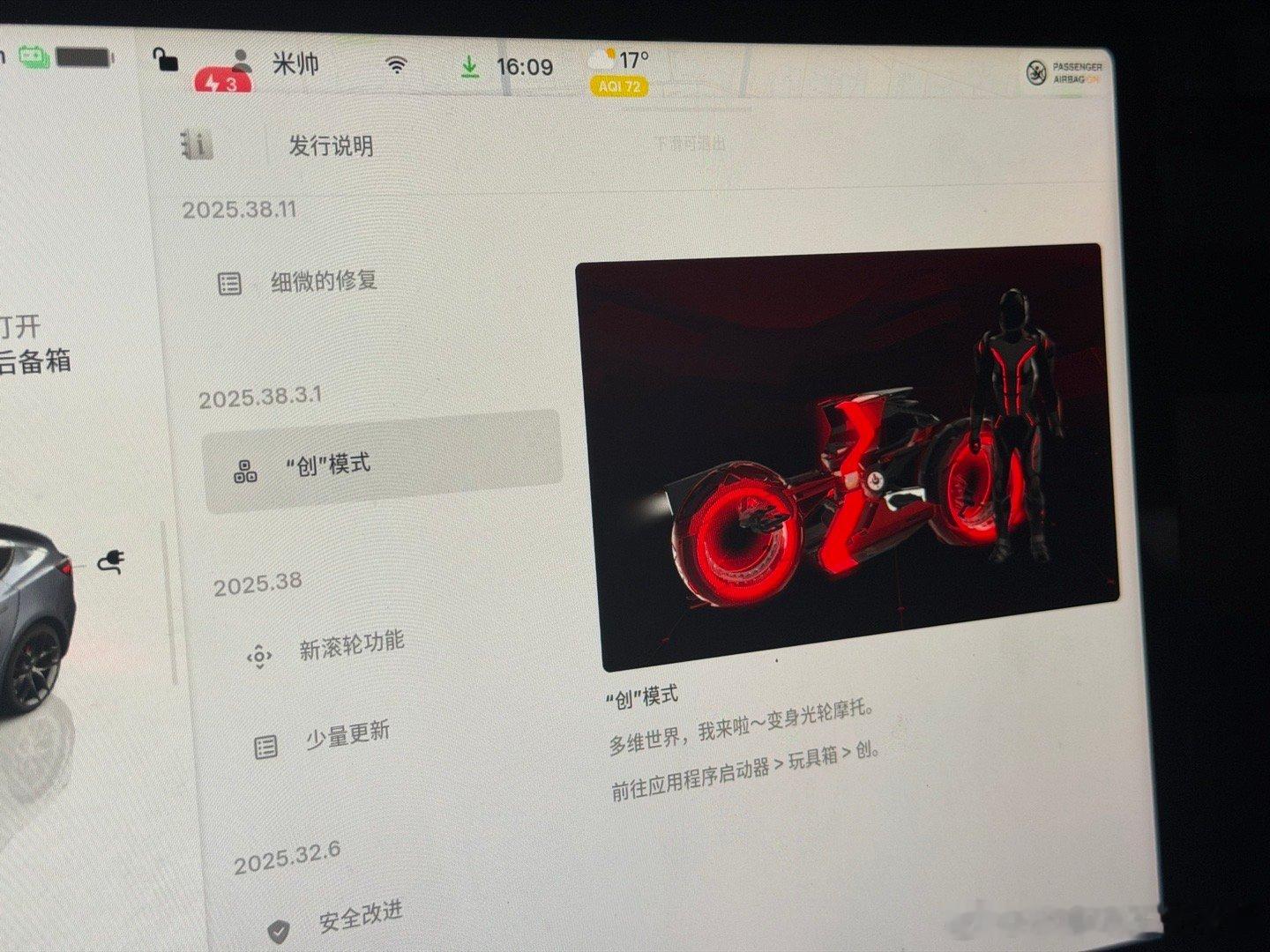 特斯拉最近这个OTA很有趣，新增了一个“创”模式，可以吧车机里的模型变成创战纪里