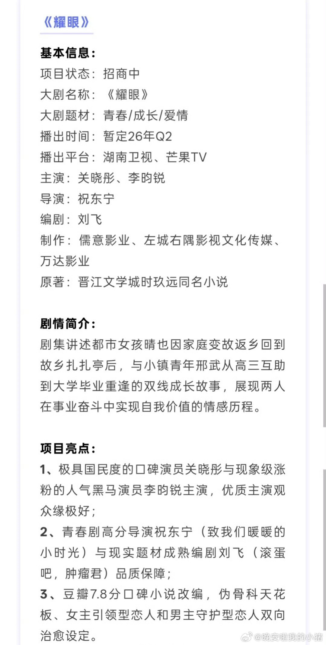 关晓彤李昀锐耀眼播前招商，极具国民度的口碑演员与现象级涨粉的人气黑马演员