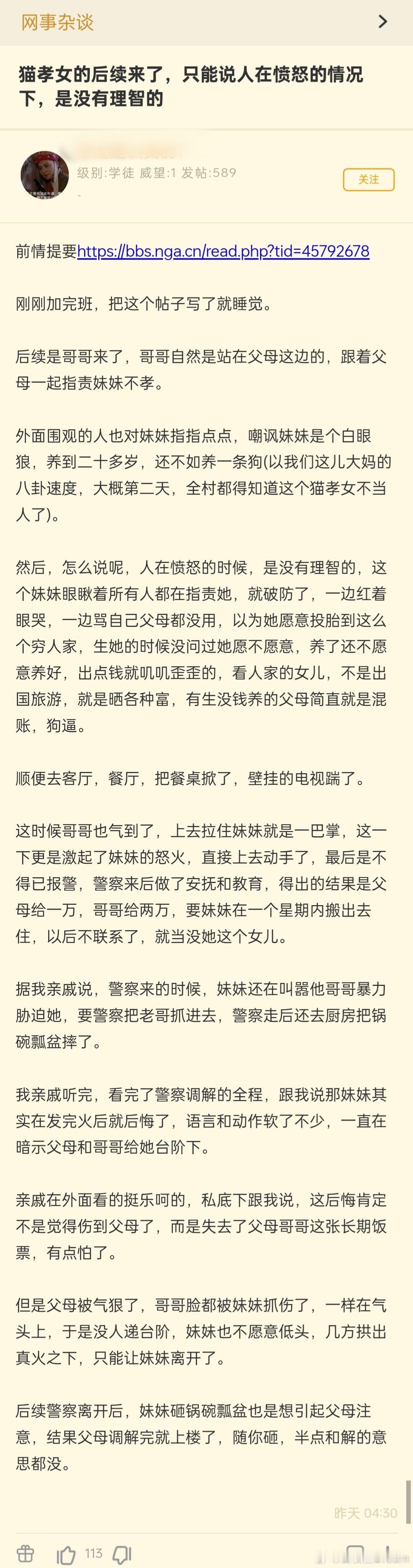 猫孝女的后续来了。只能说，不如叉烧。