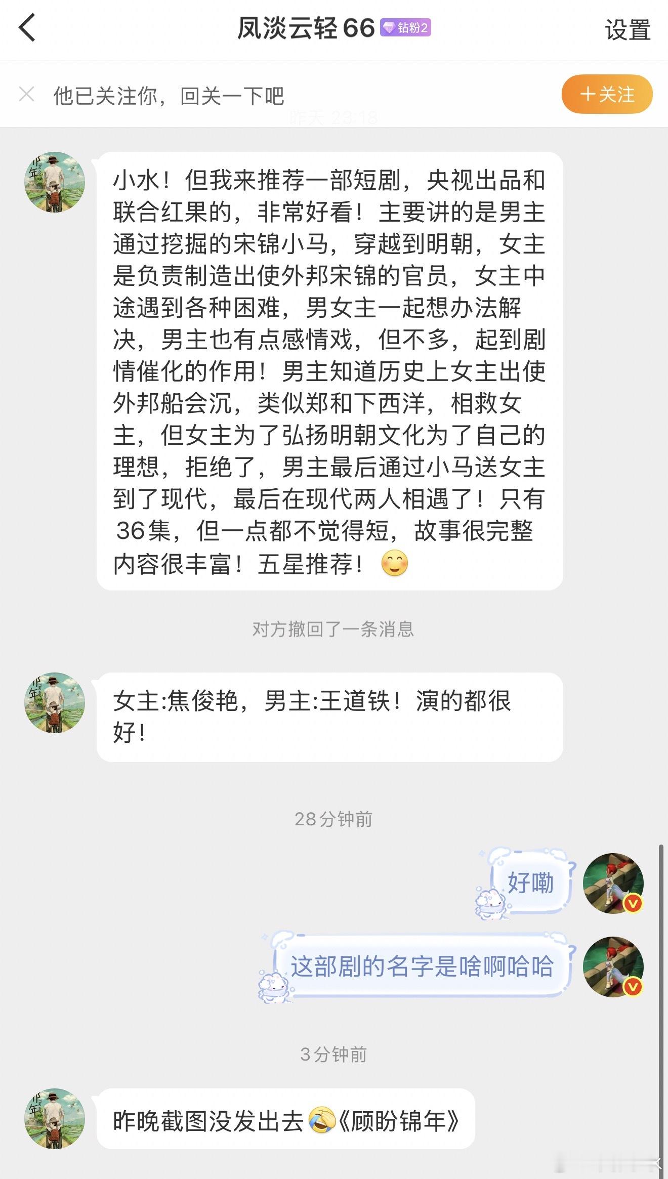 拯救剧荒【投稿】推荐一部短剧《顾盼锦年》，央视出品和联合红果的，非常好看！主