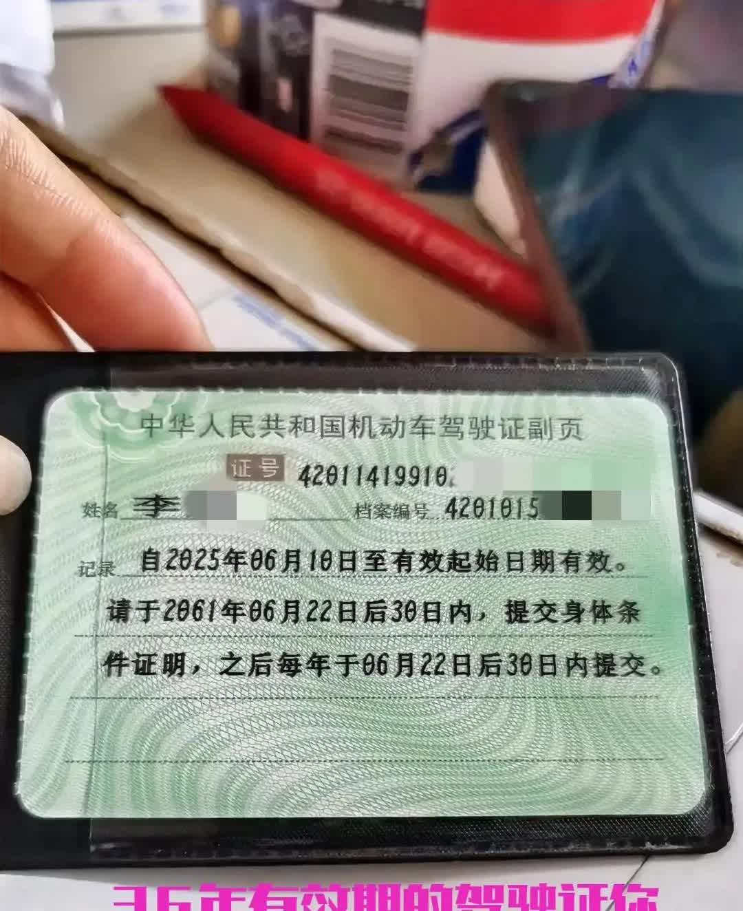 友友们，36年有效期的驾驶证它来了！我估计这是驾驶证有效期的天花板了，妥妥的老司
