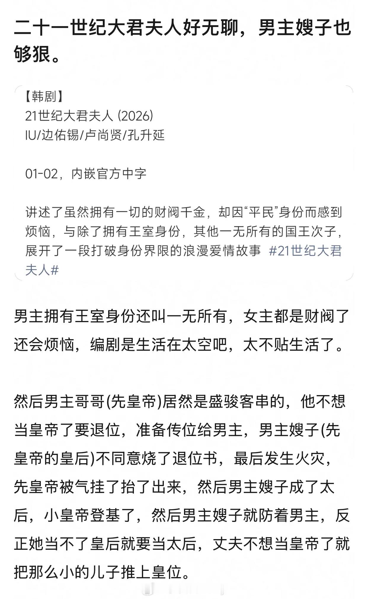 这个剧情是挺无聊的，不如一些复仇网文