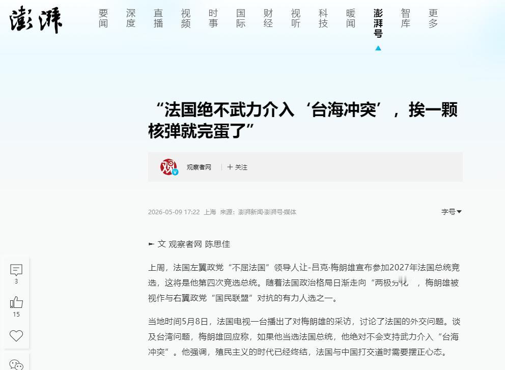 法国总统候选人梅朗雄太敢说了！一番表态引发广泛热议。他直言，若想与中国抗衡，至