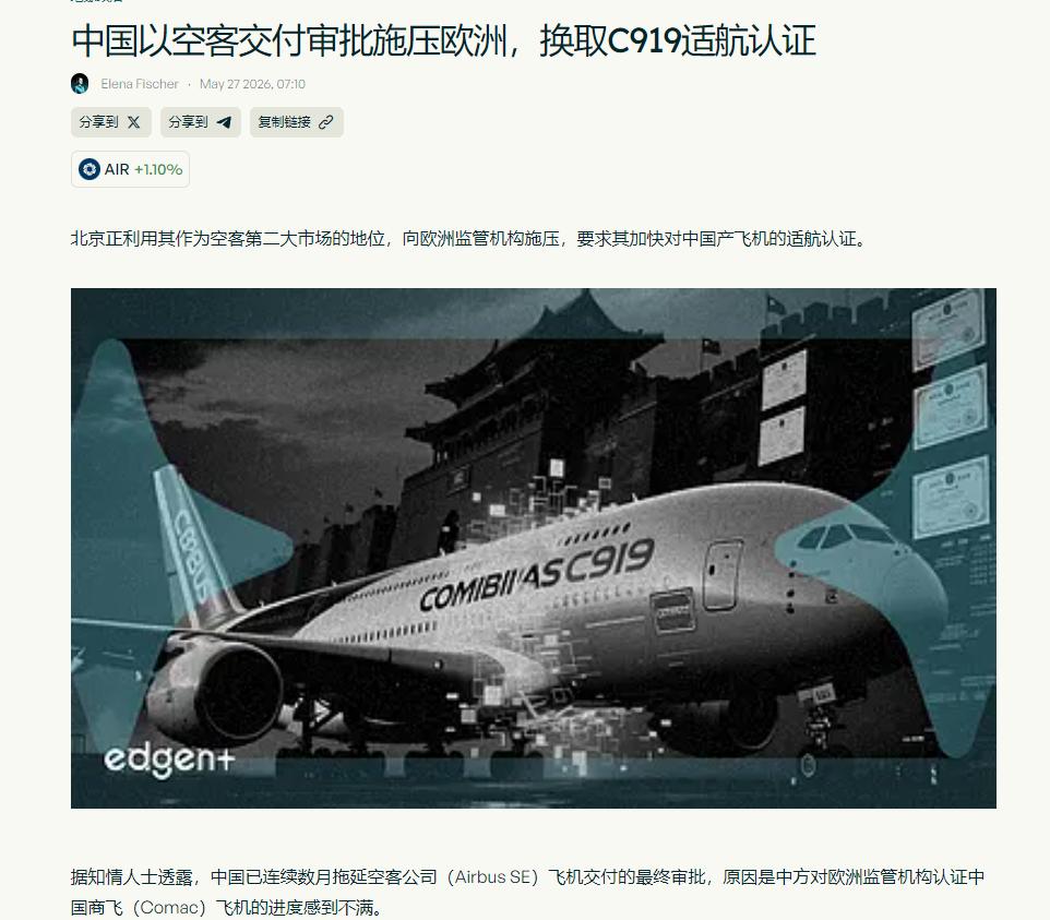 欧盟卡中国C919适航证整整7年，中国反手一刀，欧洲航空圈瞬间炸锅了中国直接暂