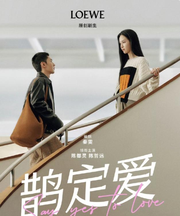 陈都灵和陈哲远合作拍了罗意威的七夕短片但是两人并没有官宣代言人的title，考