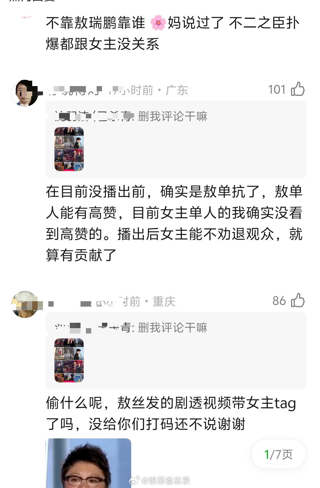  《不二之臣》路透的热度，说一句全靠敖瑞鹏撑着真不过分
