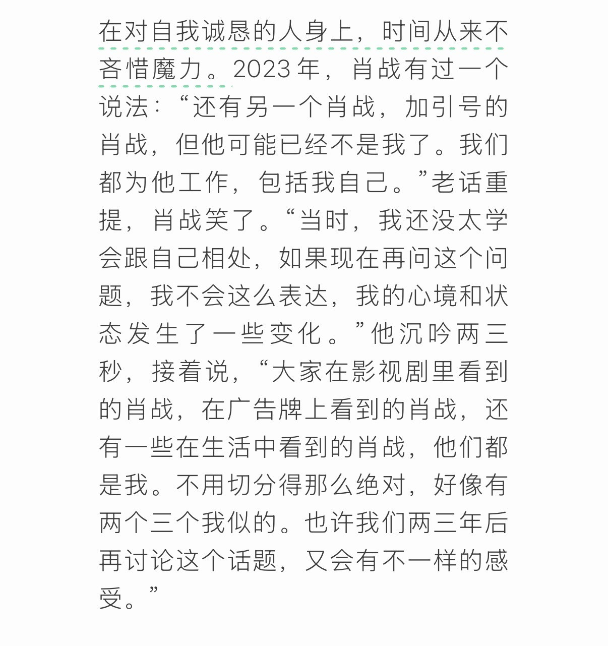 可以做肖战一辈子的采访粉做肖战的采访粉真的很幸福看了今天VOGUE放出来的采访节