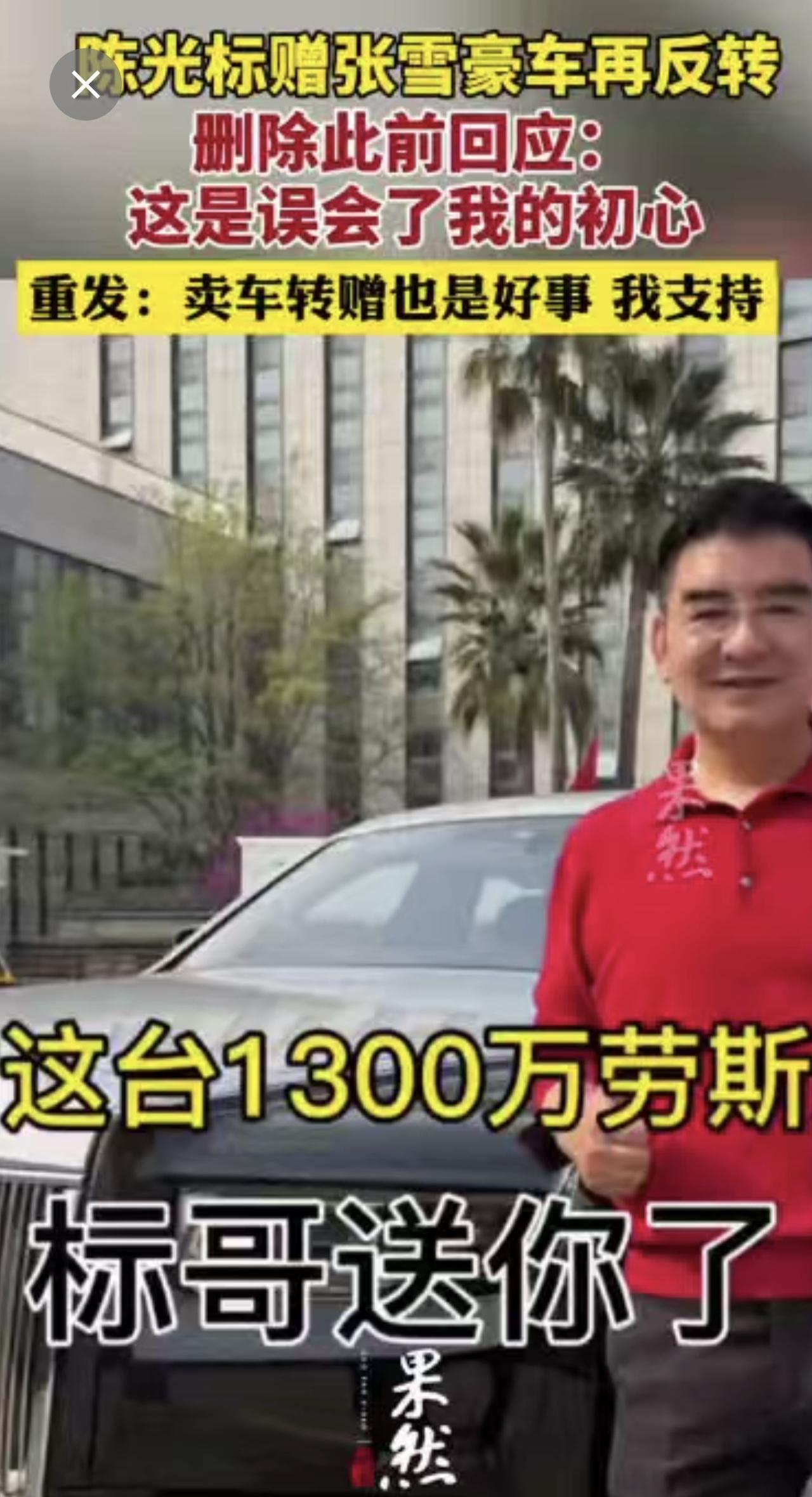 陈光标再回应：卖车转赠也是好事我支持