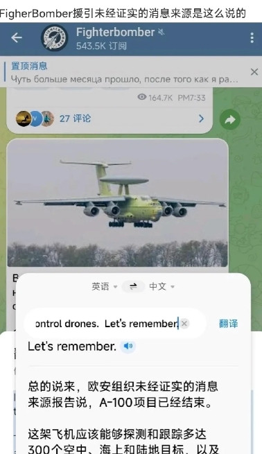 俄媒：美俄下一代预警机先后下马，因为在后现化空战中预警机已起不到多大作用，大型战