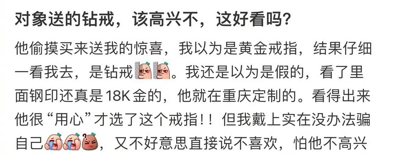 对象送的钻戒，该高兴不，这好看吗？​[思考]​​​
