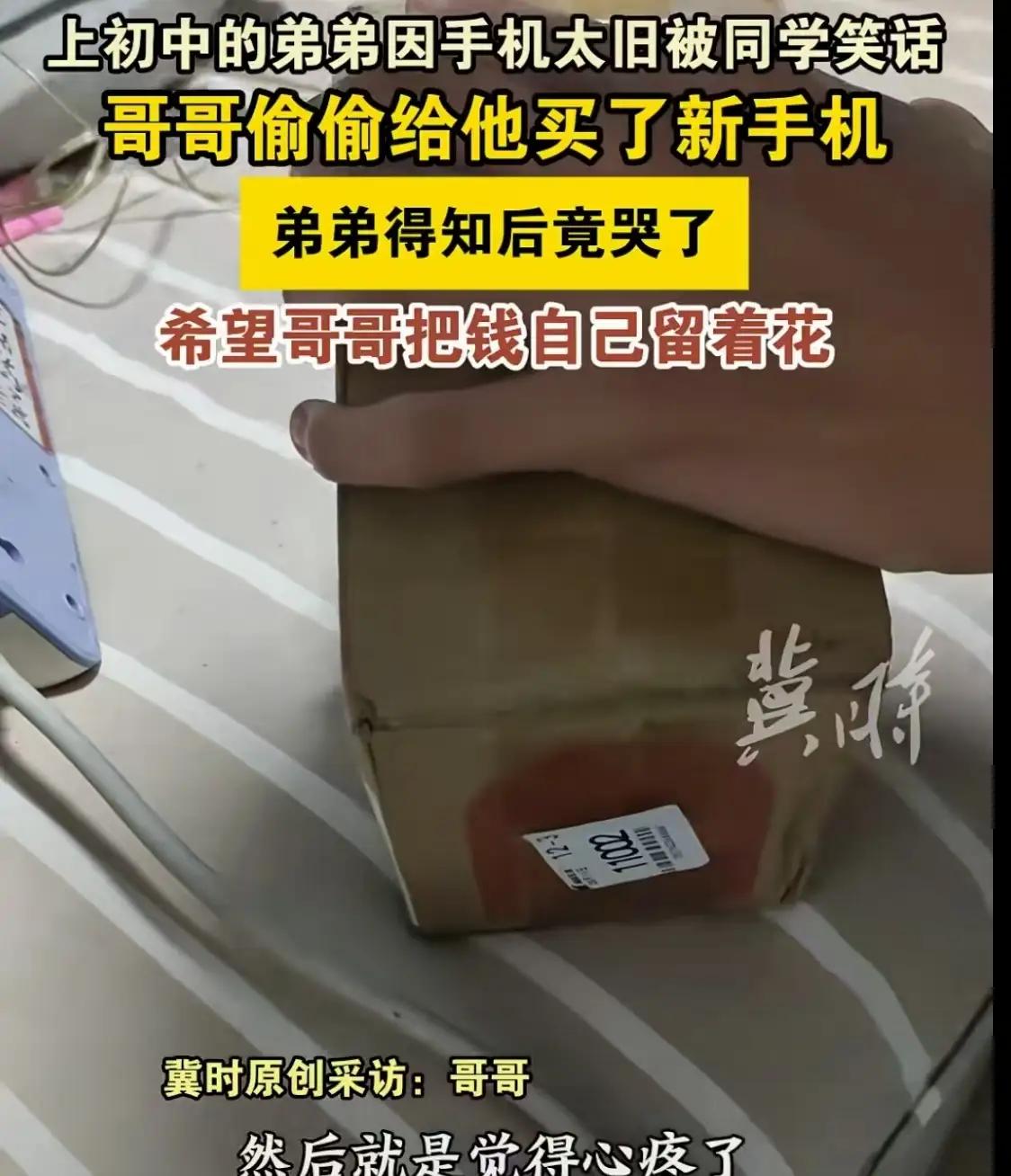 上初中的弟弟因为手机太旧被同学嘲笑，哥哥知道后偷偷给他买了个新手机！可弟弟收到后