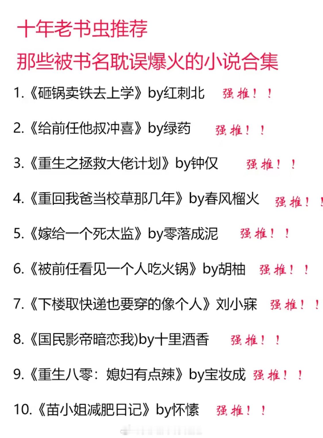 十年书龄，盘点那些被书名耽误的巨巨巨好看的爆🔥小说，本本皆是经典，你都看过了吗