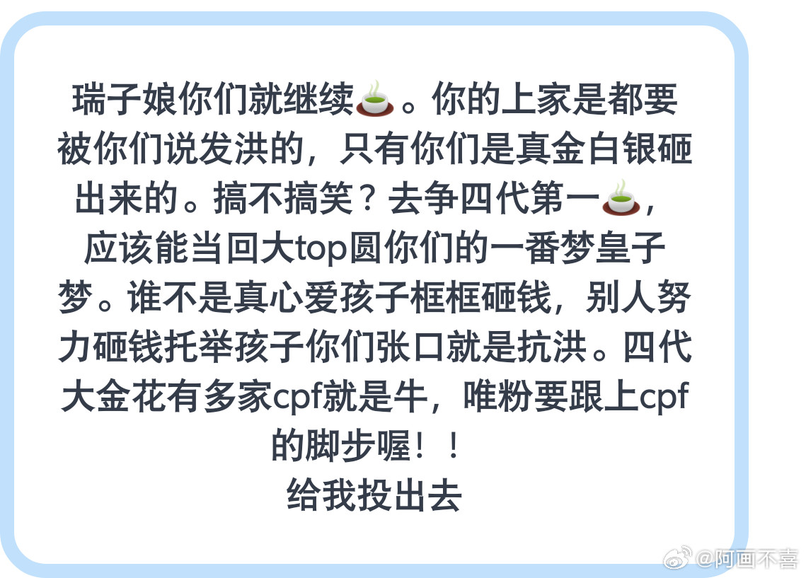 喊话张函瑞粉丝