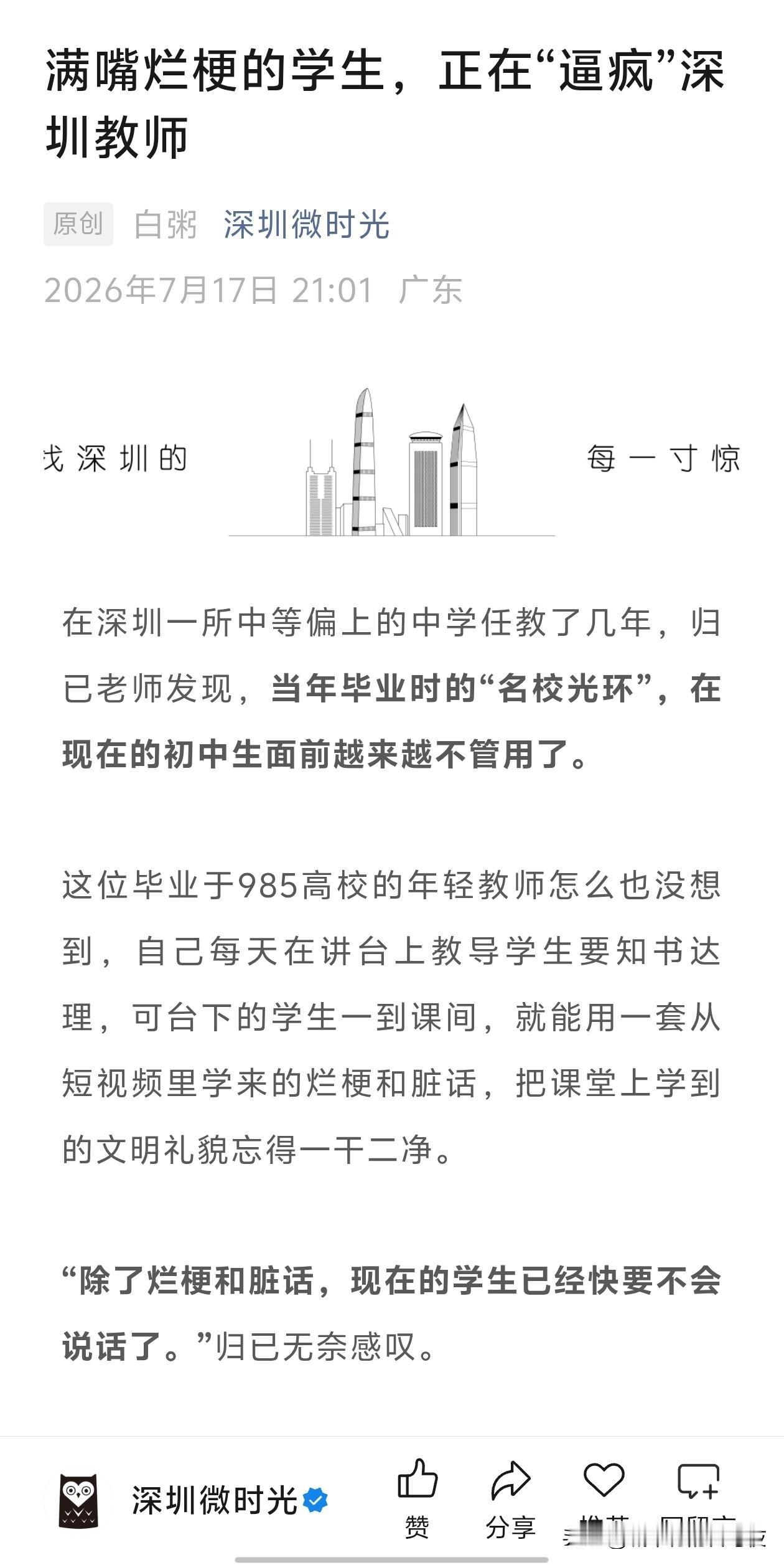 路过公园都听到学生在玩烂梗对骂[捂脸哭]