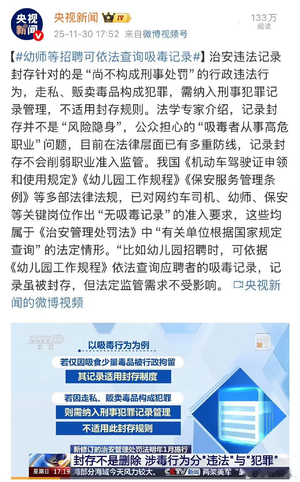 央视：幼师、保安、网约车司机等关键岗位之后会有“无吸毒记录”的准入要求。推动者赵