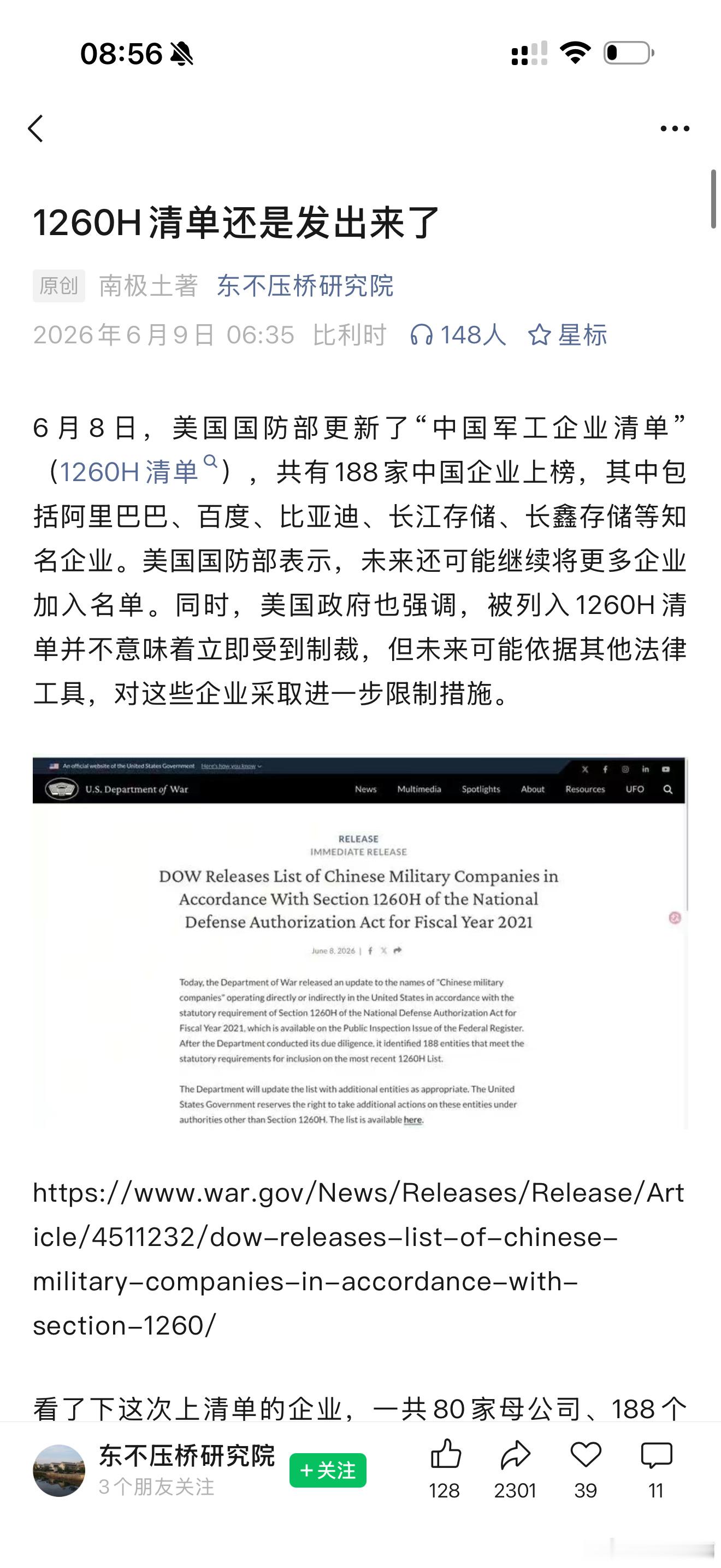 蔚来入选了美国国防部“中国军工企业清单”（1260H清单）。理由就是图3。我觉得