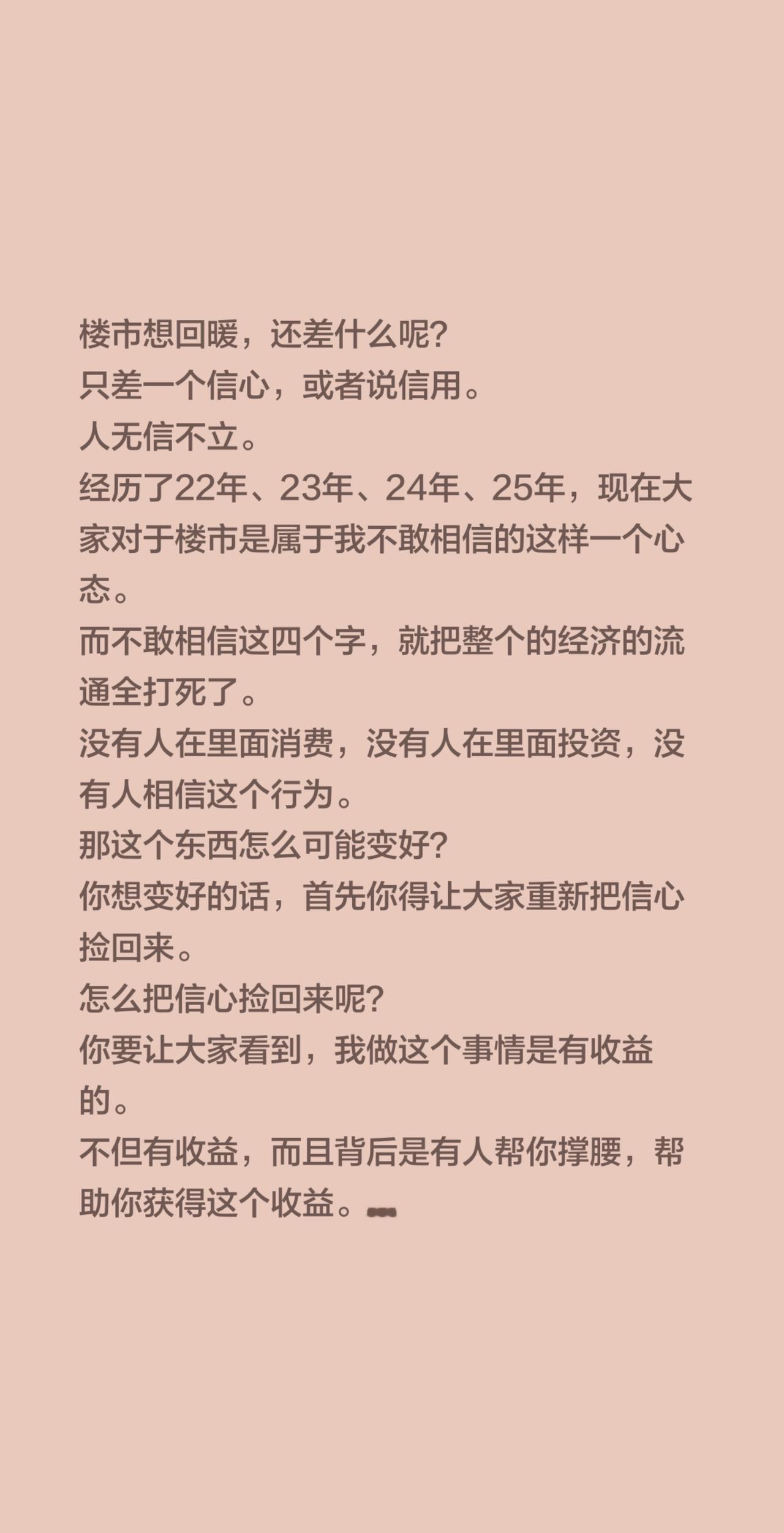 楼市想回暖，还差什么呢？只差一个信心，或者说信用。人无信不立。经历了22年
