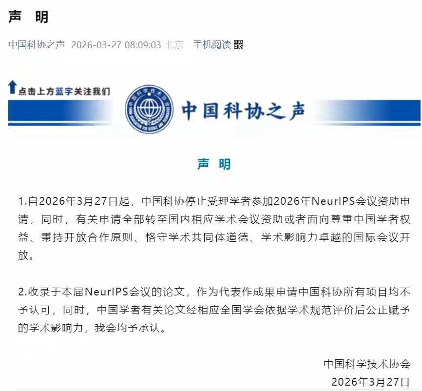 发现中国人不吃西方学术霸权那一套后，不到3天NeueIPS就光速道歉！事情的