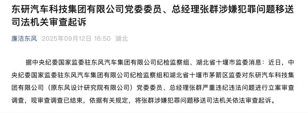 涉嫌犯罪！又一公司总经理落马​​​