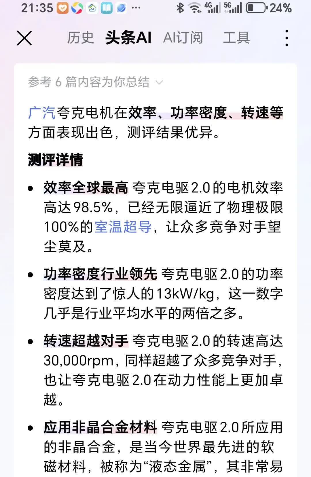 广汽3万转的夸克电机已经量产7个月了，遥遥领先。可是，没几个人懂。广汽埃安已