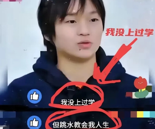 全红婵又“杀疯”了！一句“没读过什么书，跳水却教会我人生”，直接把我CPU干